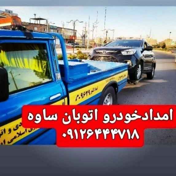 امدادخودرو رباط کریم