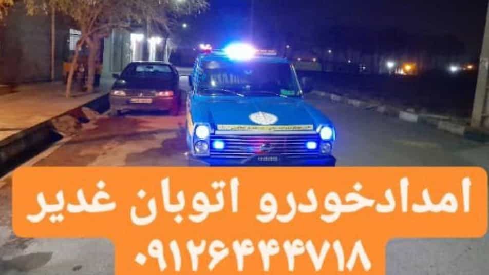امدادخودرو ویدکش رباط‌کریم