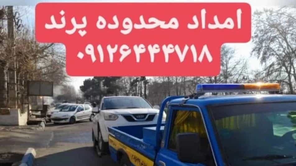امدادخودرو شبانه روزی رباط‌کریم